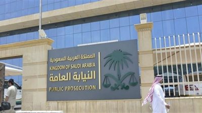 النيابة العامة السعودية تُعلن عن وظائف للنساء والرجال بمرتبة ملازم تحقيق