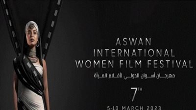 قناة الحياة تعرض فعاليات مهرجان أسوان الدولي لأفلام المرأة 2023