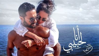 «أنا لحبيبى» عودة للسينما الرومانسية