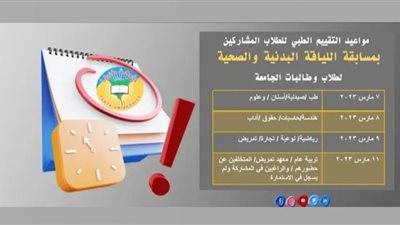 جامعة طنطا تعلن عن المسابقة الرياضية للطلاب