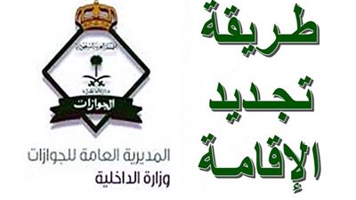 غرامة التأخير في تجديد الإقامة وموعد ترحيل المخالفين بالسعودية