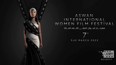 مهرجان أسوان السينمائي 2023| القائمة الكاملة لمسابقة الأفلام الطويلة