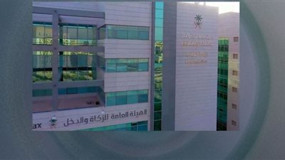 موعد التقديم على وظائف هيئة الزكاة والضريبة بالسعودية