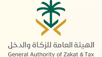 شروط التقديم على وظائف هيئة الزكاة بالسعودية