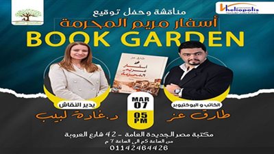 حفل توقيع ومناقشة 