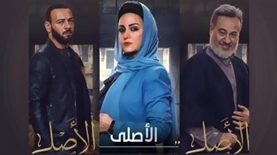 مسلسل الأصلي 