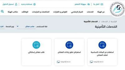 خطوات الاستعلام عن مدة الاشتراك في التأمينات الاجتماعية