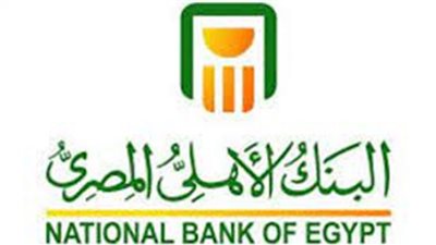 البنك الأهلي المصري.. أفضل القروض في 2023