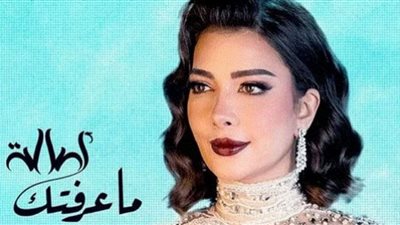 مشاهدات أغنية ماعرفتك لـ أصالة في أسبوع (فيديو)