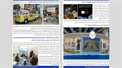 وزارة السياحة تستعرض النشرة الإخبارية لشهر فبراير الماضي