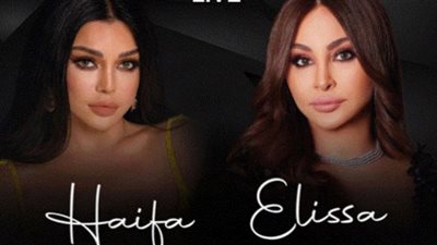 إليسا وهيفا وهبي سويًا في قطر (الليلة)