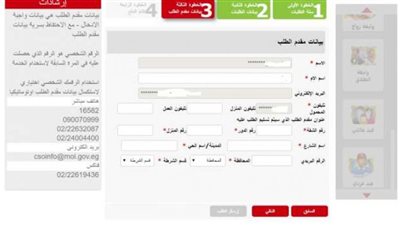 الأوراق والرسوم المطلوبة لاستخراج قيد عائلي بالموبايل