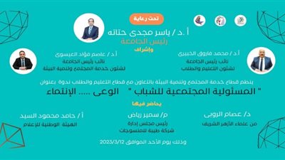ندوة المسئولية المجتمعية للشباب 