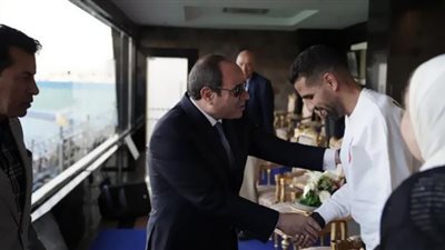 الرئيس الإنسان.. السيسي يصافح مؤمن زكريا في المقصورة