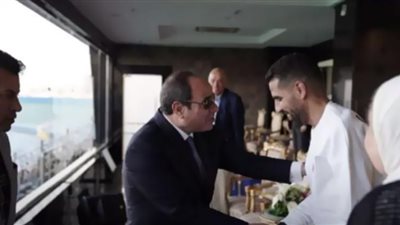 السيسي يصافح مؤمن زكريا في المباراة النهائية لكابتينو مصر (شاهد)