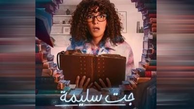 دنيا سمير غانم| موعد عرض مسلسل 