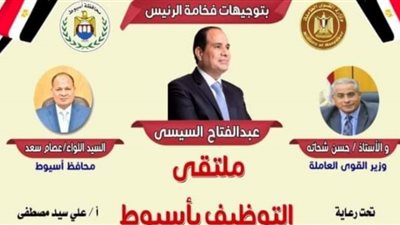 القوى العاملة تعلن عن 1000 فرصة عمل لشباب أسيوط