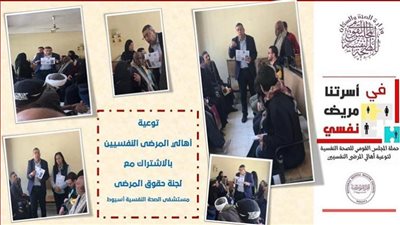 المجلس القومي للصحة النفسية يطلق حملة توعية لأهالي المرضى النفسيين بأسيوط