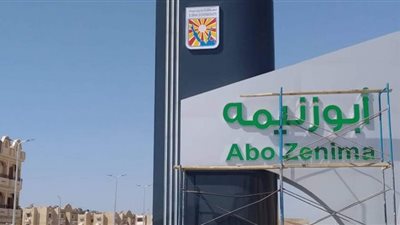 مكتب شهر عقارى مطلب أهالى أبو زنيمة بجنوب سيناء