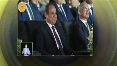 أبرز رسائل الرئيس السيسي في احتفالية 