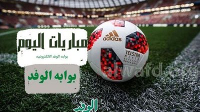 جدول مواعيد مباريات اليوم الأحد.. كلاسيكو ريال مدريد وبرشلونة أبرزها