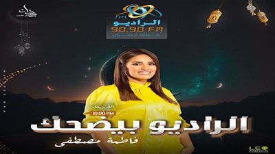 فاطمة مصطفى تقدم برنامج 
