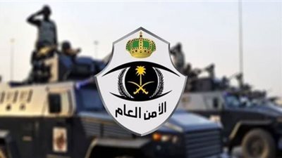 شروط التقديم في وظائف الأمن العام للنساء بالسعودية 1444
