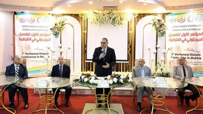 محافظ الشرقية يشارك بالمؤتمر العلمي الأول للغسيل البريتوني