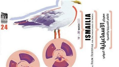 ختام فعاليات مهرجان الإسماعيلية للأفلام التسجيلية القصيرة (الليلة)