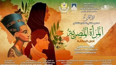 ملتقى المرأة المصرية في مركز الهناجر بالاوبرا ..غدًا