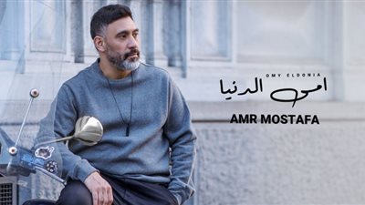 عيد الأم| عمرو مصطفى يُغني 