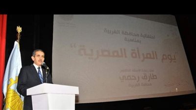 محافظ الغربية: المراة تعيش عصراً ذهبياً في عهد الرئيس السيسي