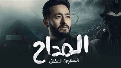 المداح 3 الحلقة الأولى .. 