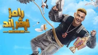 أول تعليق من رامز جلال على لدغه من ثعبان في برنامج رامز نيفر إند (فيديو)