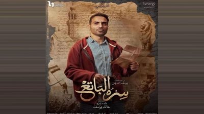 مسلسل سره الباتع.. مواعيد وقنوات عرضه