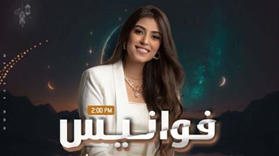 رمضان 2023| برنامج فوانيس على راديو 9090