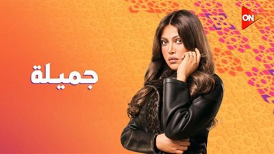 أحداث الحلقة الأولى لمسلسل ريهام حجاج.. جميلة