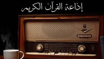 إذاعة القرآن الكريم على رأس أولويات المصريين في شهر رمضان
