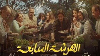 مسلسل الهرشة السابعة الحلقة الأولى| تفاصيل المناسبات العامة في بدايات الزواج