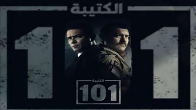 مسلسل الكتيبة 101| مواعيد وقنوات العرض
