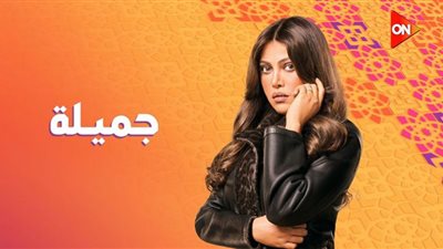 مسلسل جميلة.. المشاكل تسيطر على ريهام حجاج في الحلقة الثانية