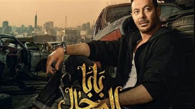 موعد مسلسل بابا المجال والقنوات الناقلة