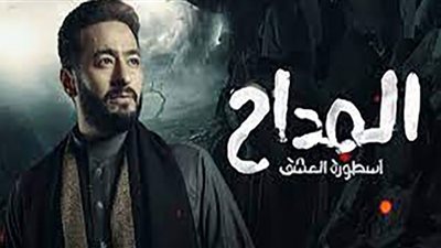 مسلسل المداح أسطورة العشق .. مواعيد عرضه على Mbc
