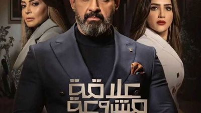 مسلسل علاقة مشروع .. مواعيد وقنوات العرض