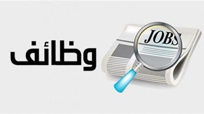رواتب مجزية.. موعد وشروط التقديم في وظائف وزارة الشباب والرياضة