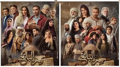 مسلسل سره الباتع .. مواعيد وقنوات العرض