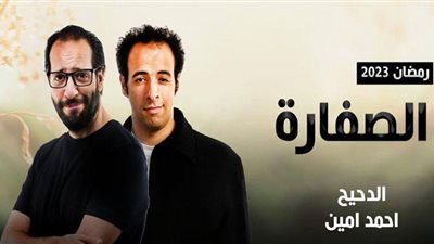 مسلسل الصفارة| الظهور الأول لسامية طرابلسي في الحلقة الرابعة