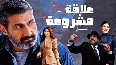 مسلسل علاقة مشروعة الحلقة 3 .. زواج ياسر جلال ومي عمر يهدد عائلته