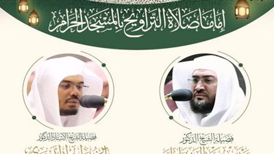 الليلة.. الشيخ بليلة والدوسري إماما صلاة التراويح بالمسجد الحرام