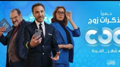 مسلسل مذكرات زوج الحلقة 5 .. لقاء طارق لطفي وفرح يوسف يسبب مشكلة مع زوجته